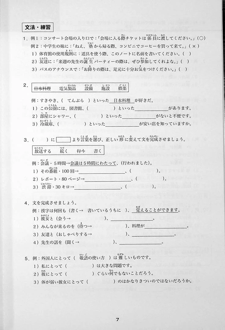 Minna no Nihongo Chukyu 2 Hyojun Mondaishu (Workbook) - Image 7