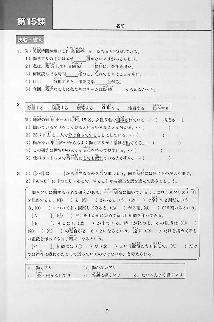 Minna no Nihongo Chukyu 2 Hyojun Mondaishu (Workbook) - Image 9