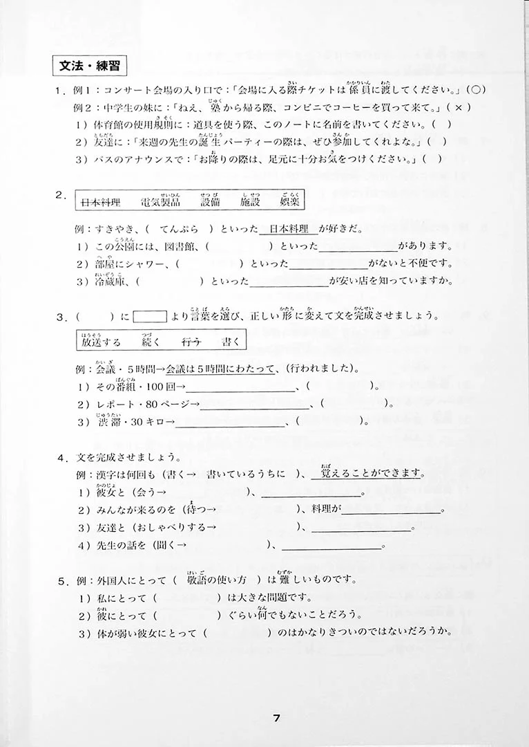 Minna no Nihongo Chukyu 2 Vocabulary (Workbook) - Image 10