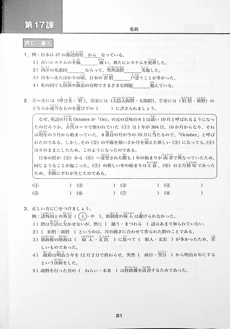 Minna no Nihongo Chukyu 2 Vocabulary (Workbook) - Image 12
