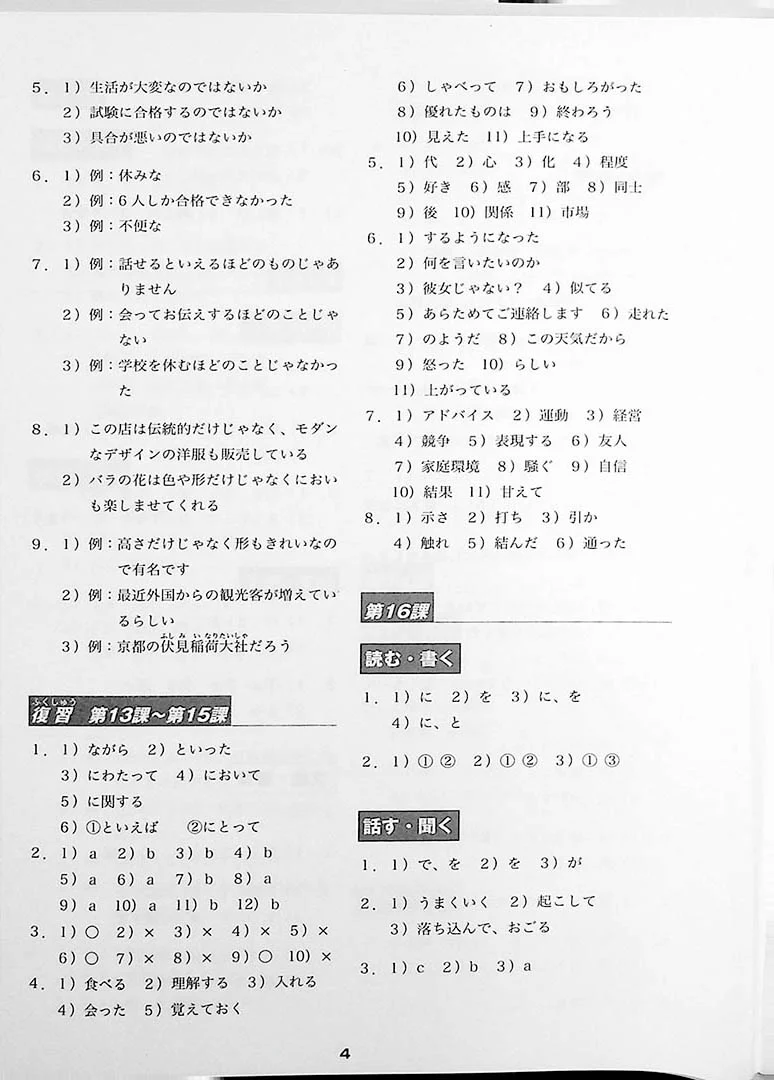 Minna no Nihongo Chukyu 2 Vocabulary (Workbook) - Image 13