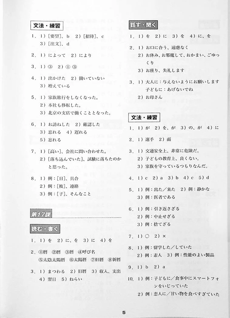 Minna no Nihongo Chukyu 2 Vocabulary (Workbook) - Image 14