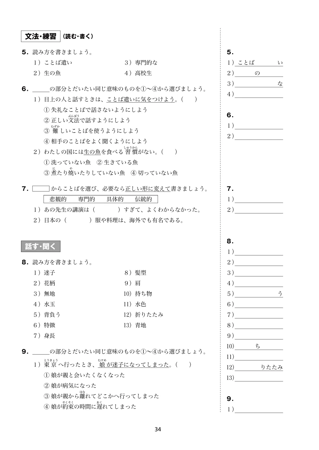 Minna no Nihongo Chukyu 2 Vocabulary (Workbook) - Image 3