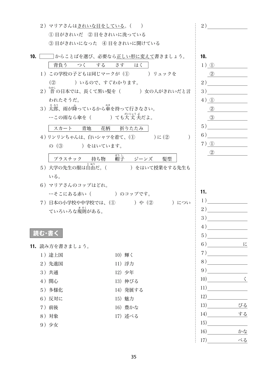 Minna no Nihongo Chukyu 2 Vocabulary (Workbook) - Image 4