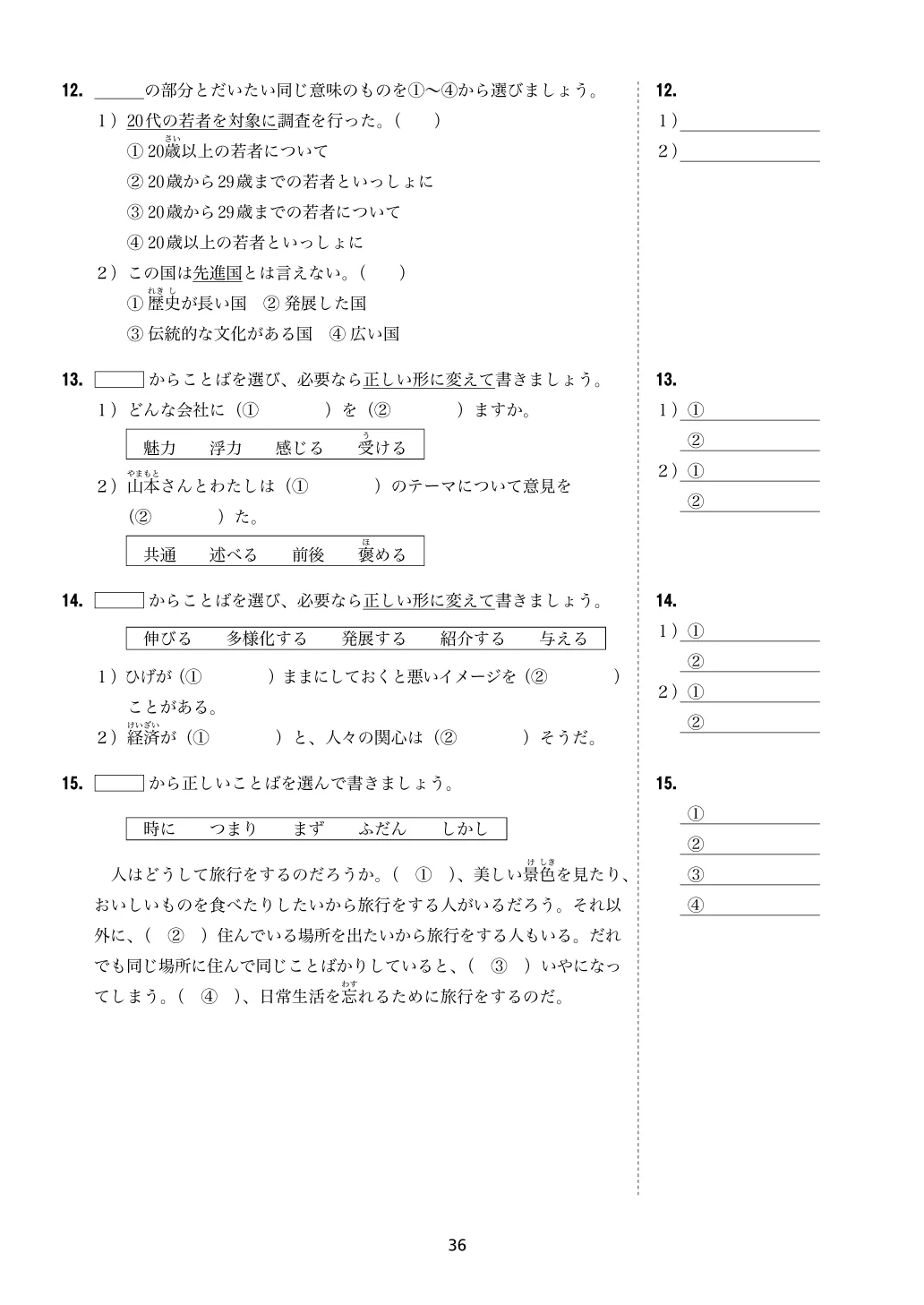 Minna no Nihongo Chukyu 2 Vocabulary (Workbook) - Image 5