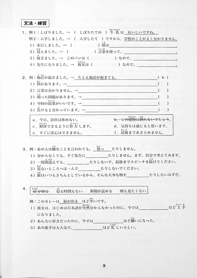 Minna no Nihongo Chukyu 2 Vocabulary (Workbook) - Image 8