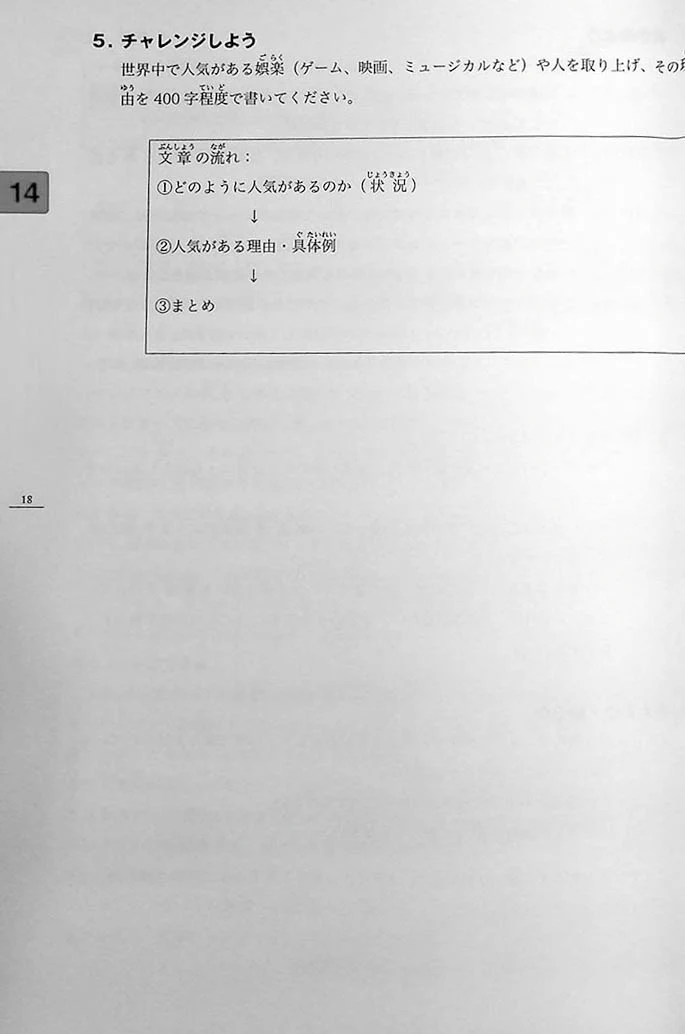 Minna no Nihongo Chukyu 2 Honsatsu (Textbook) - Image 11