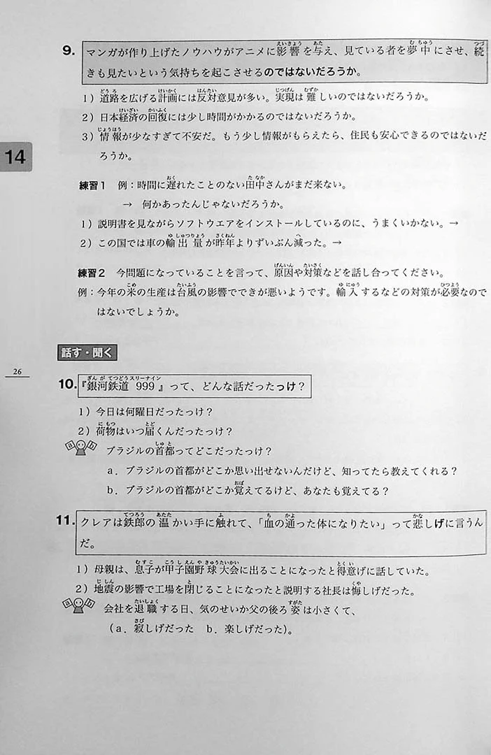 Minna no Nihongo Chukyu 2 Honsatsu (Textbook) - Image 16
