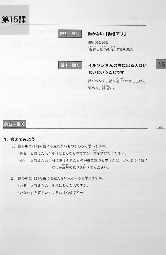 Minna no Nihongo Chukyu 2 Honsatsu (Textbook) - Image 19