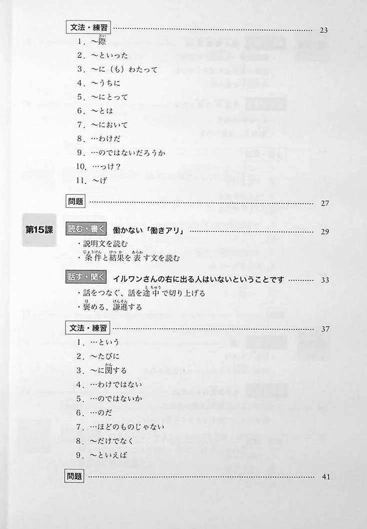 Minna no Nihongo Chukyu 2 Honsatsu (Textbook) - Image 3