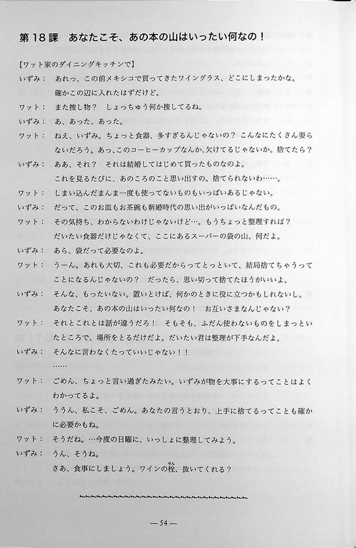 Minna no Nihongo Chukyu 2 Honsatsu (Textbook) - Image 31