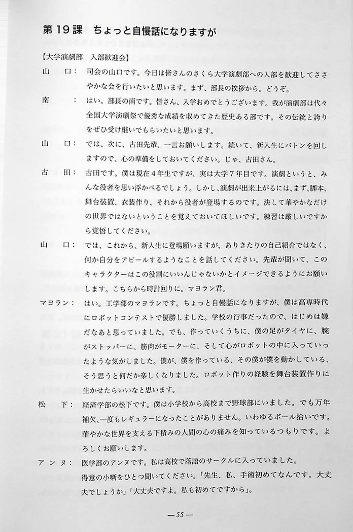 Minna no Nihongo Chukyu 2 Honsatsu (Textbook) - Image 32