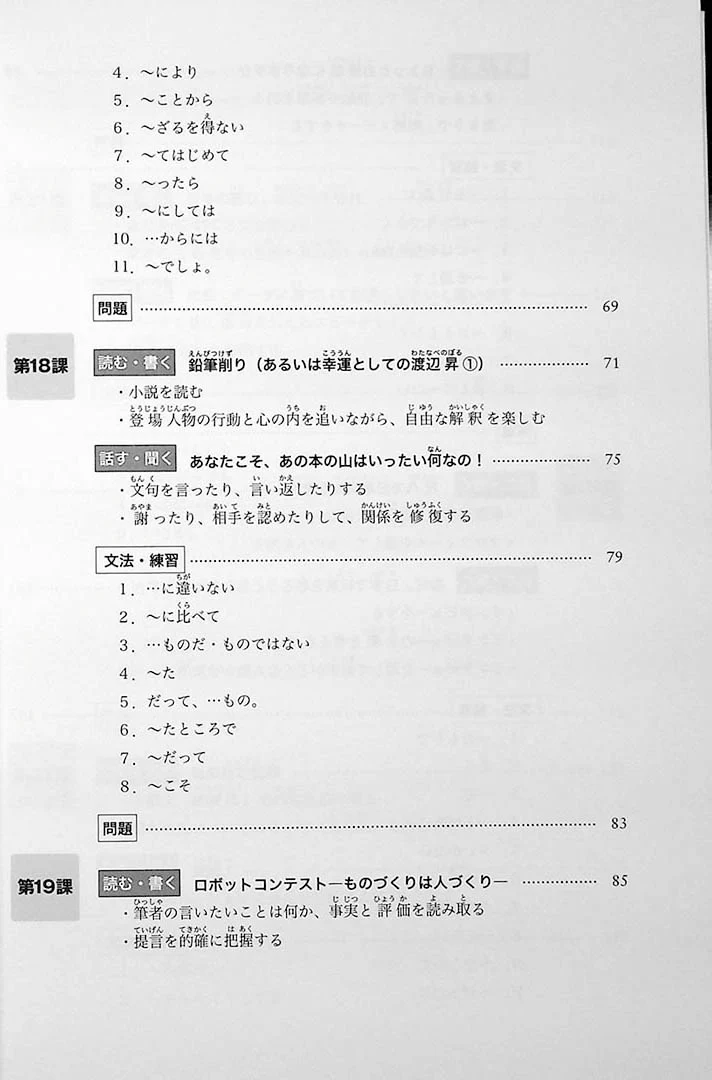 Minna no Nihongo Chukyu 2 Honsatsu (Textbook) - Image 5