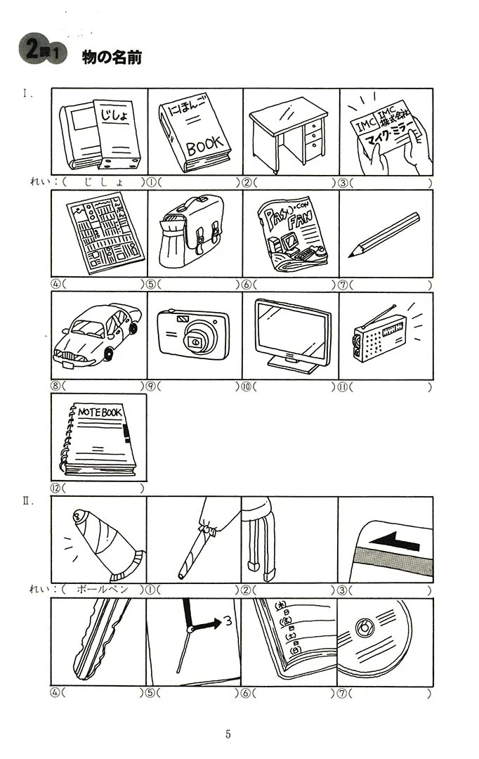 Minna no Nihongo Shokyu 1 (Elementary) Bunkei Renshucho - Workbook - Image 3
