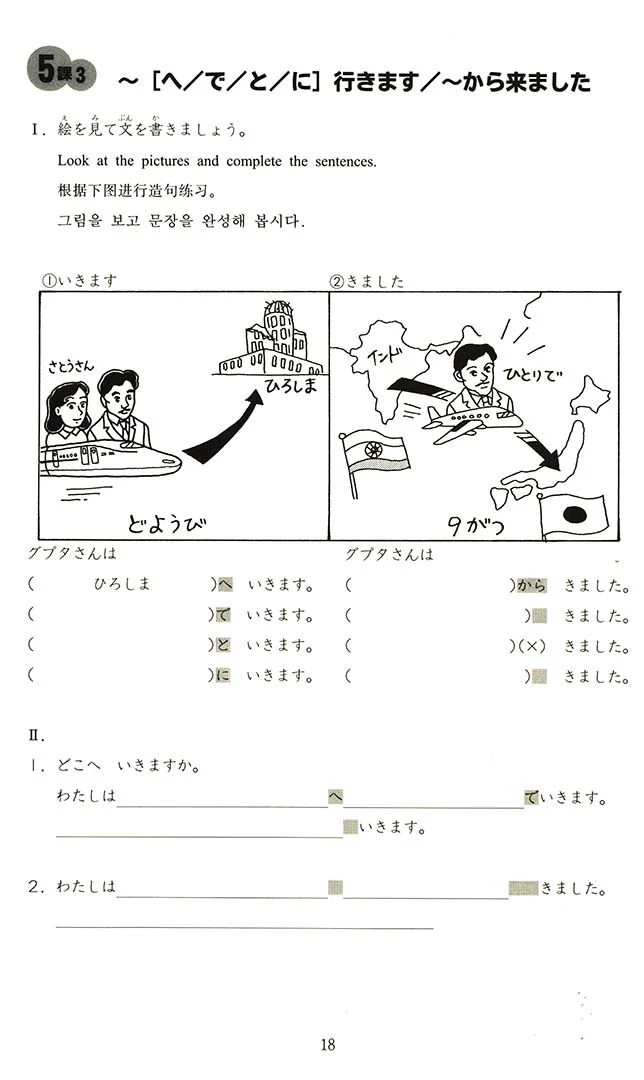 Minna no Nihongo Shokyu 1 (Elementary) Bunkei Renshucho - Workbook - Image 4