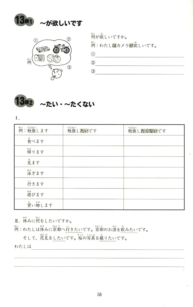 Minna no Nihongo Shokyu 1 (Elementary) Bunkei Renshucho - Workbook - Image 6