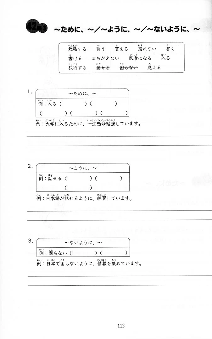 Minna no Nihongo Shokyu 2 Bunkei Renshucho (Workbook) - Image 6