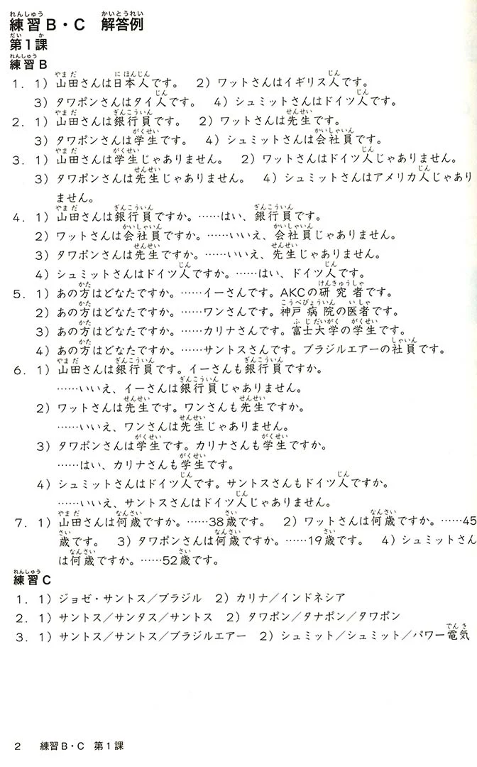 Minna no Nihongo Shokyu 1 (Elementary) Honsatsu - Textbook - Image 9