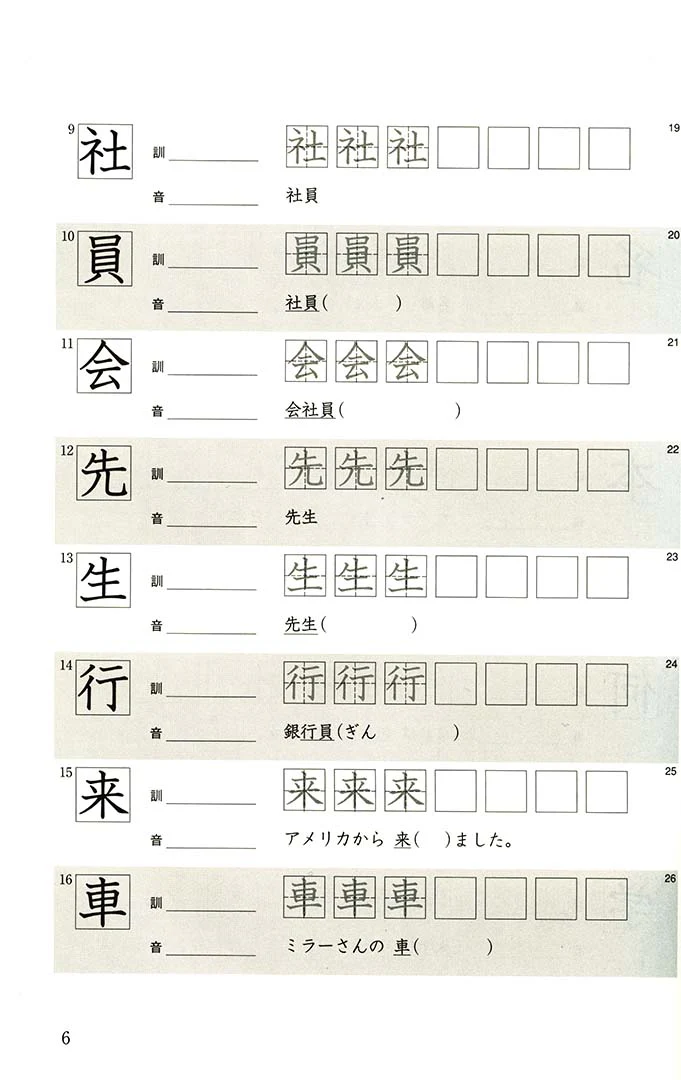 Minna no Nihongo Shokyu 1 (Elementary) Kanji Renshucho - Workbook - Image 3