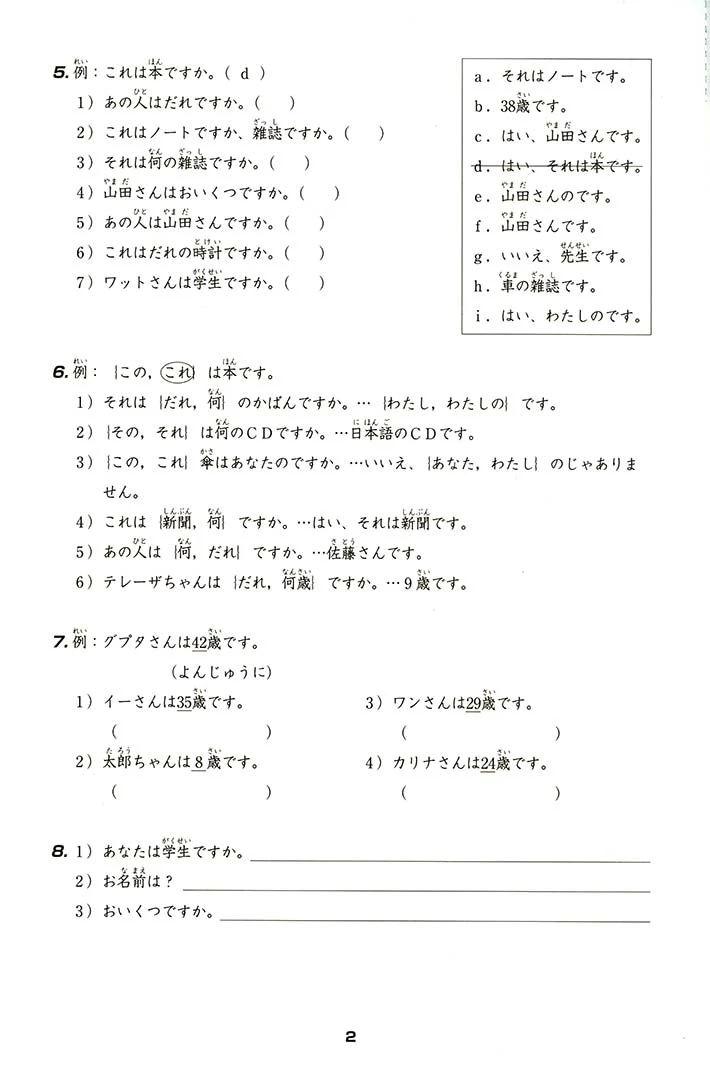 Minna no Nihongo Shokyu 1 (Elementary) Hyojun Mondaishu - Workbook - Image 3