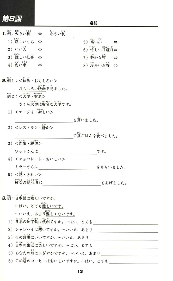 Minna no Nihongo Shokyu 1 (Elementary) Hyojun Mondaishu - Workbook - Image 4