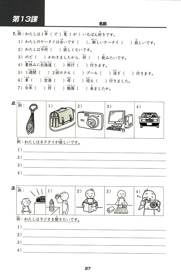 Minna no Nihongo Shokyu 1 (Elementary) Hyojun Mondaishu - Workbook - Image 5