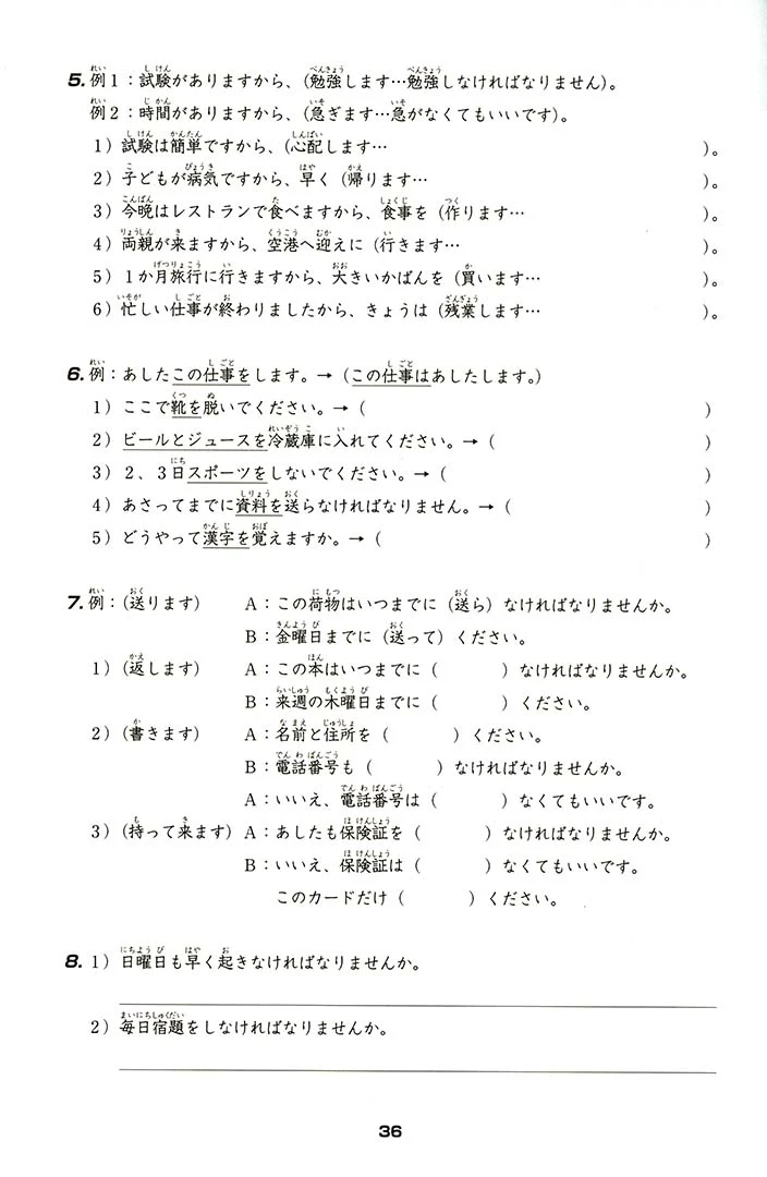 Minna no Nihongo Shokyu 1 (Elementary) Hyojun Mondaishu - Workbook - Image 6