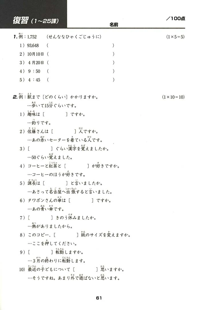 Minna no Nihongo Shokyu 1 (Elementary) Hyojun Mondaishu - Workbook - Image 7