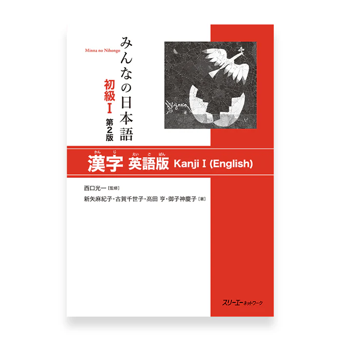 Minna no Nihongo Shokyu 1 (Elementary) Kanji - Textbook 2nd Edition