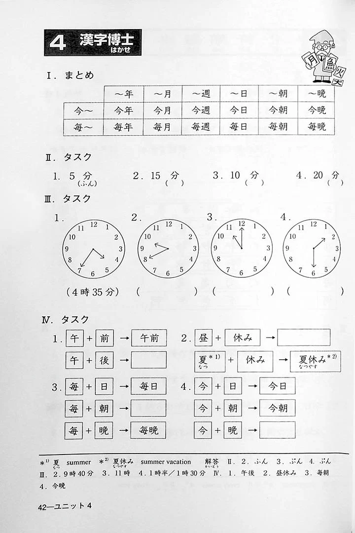 Minna no Nihongo Shokyu 1 (Elementary) Kanji - Textbook 2nd Edition - Image 10