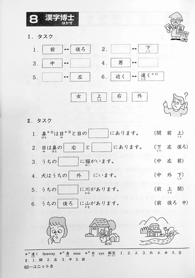 Minna no Nihongo Shokyu 1 (Elementary) Kanji - Textbook 2nd Edition - Image 12