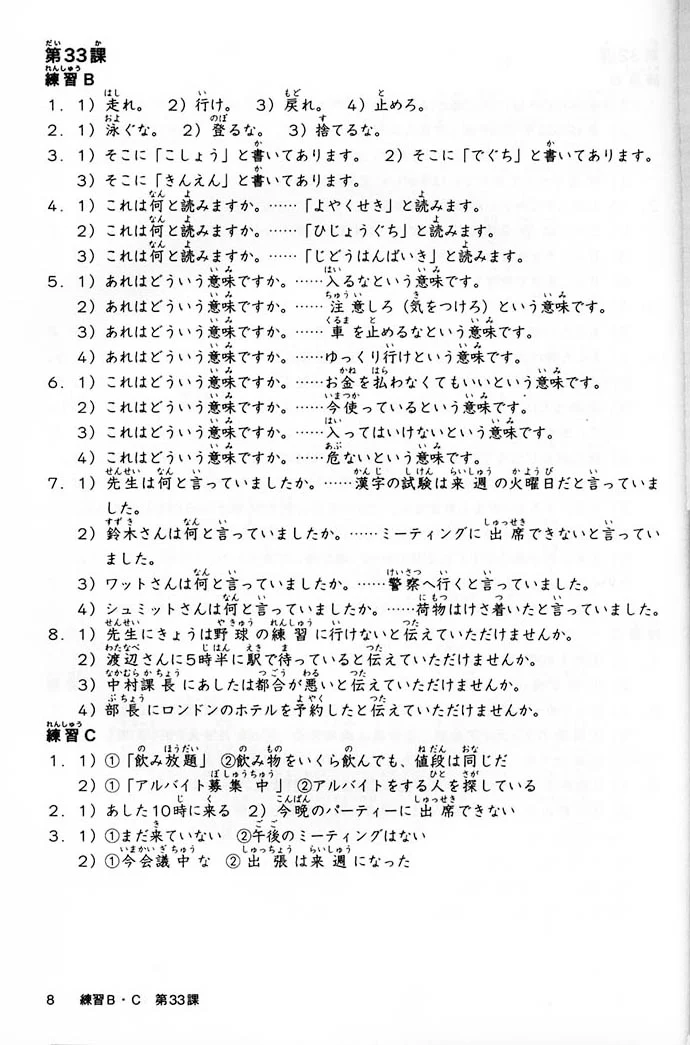 Minna no Nihongo Shokyu 2 Honsatsu (Textbook) - Image 6