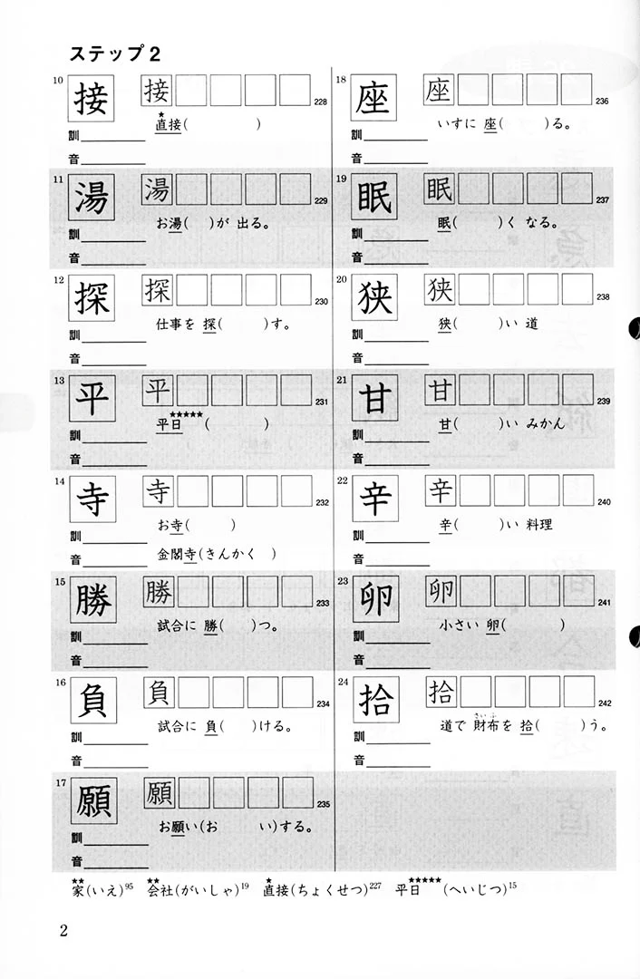 Minna no Nihongo Shokyu 2 Kanji Renshucho (Workbook) - Image 2