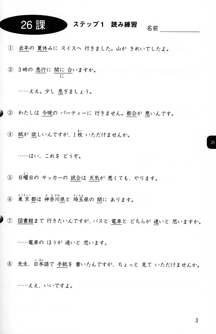 Minna no Nihongo Shokyu 2 Kanji Renshucho (Workbook) - Image 3