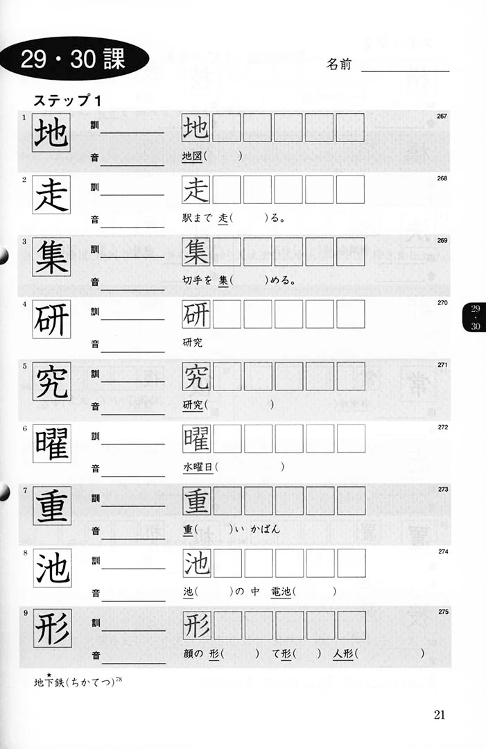Minna no Nihongo Shokyu 2 Kanji Renshucho (Workbook) - Image 4