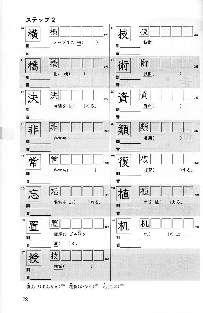 Minna no Nihongo Shokyu 2 Kanji Renshucho (Workbook) - Image 5