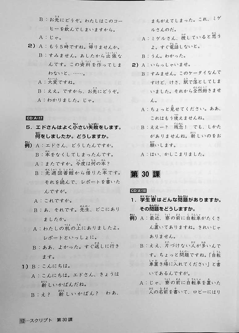 Minna no Nihongo Shokyu 2 Listening Tasks 25 (Textbook) - Image 7
