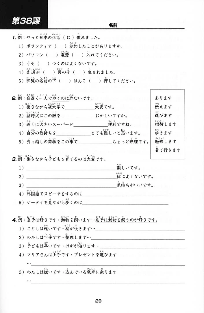 Minna no Nihongo Shokyu 2 Hyojun Mondaishu (Workbook) - Image 4