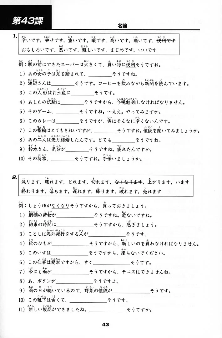 Minna no Nihongo Shokyu 2 Hyojun Mondaishu (Workbook) - Image 5