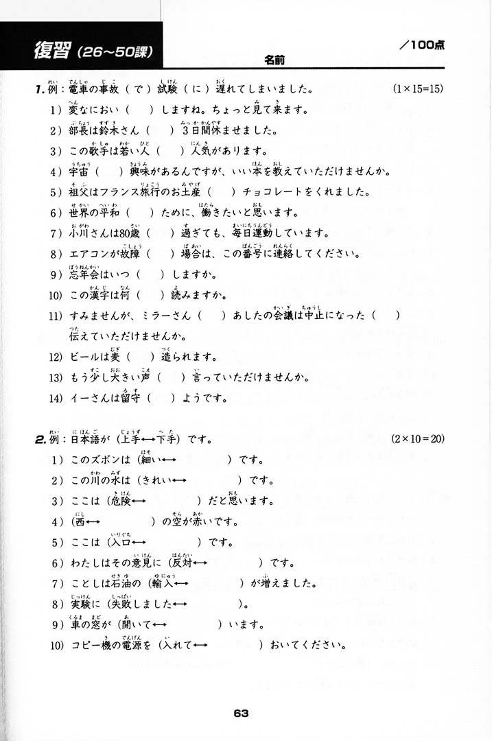 Minna no Nihongo Shokyu 2 Hyojun Mondaishu (Workbook) - Image 6