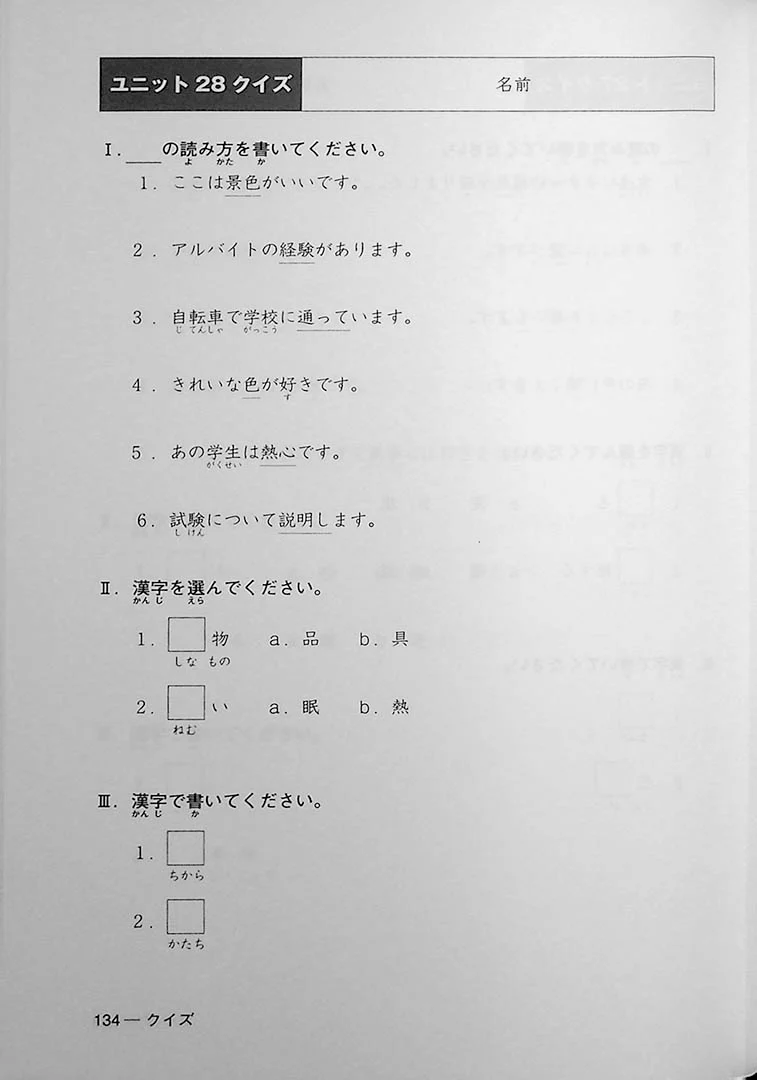 Minna no Nihongo Shokyu 2 Kanji (Textbook) - Image 10