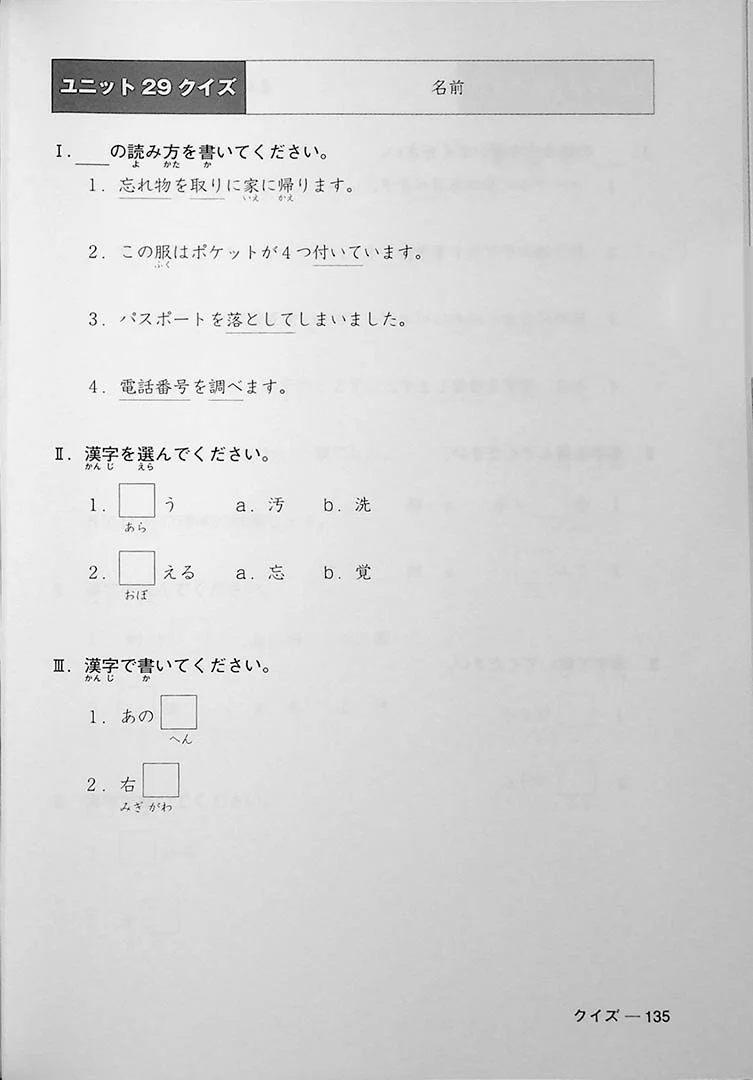 Minna no Nihongo Shokyu 2 Kanji (Textbook) - Image 11