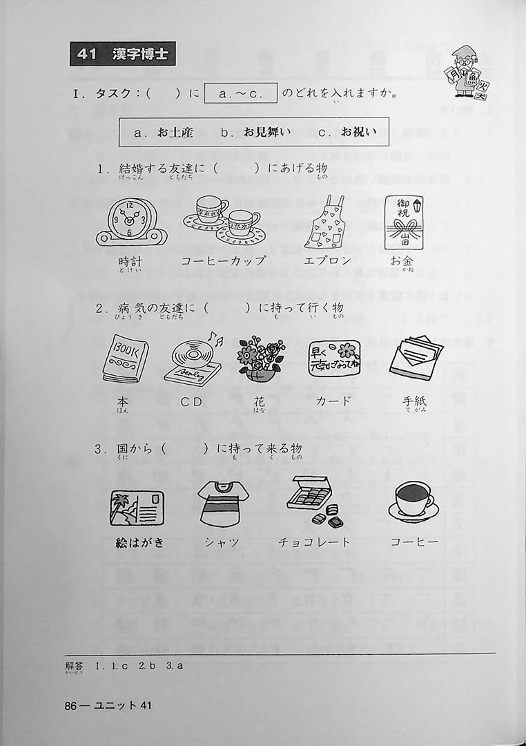 Minna no Nihongo Shokyu 2 Kanji (Textbook) - Image 6