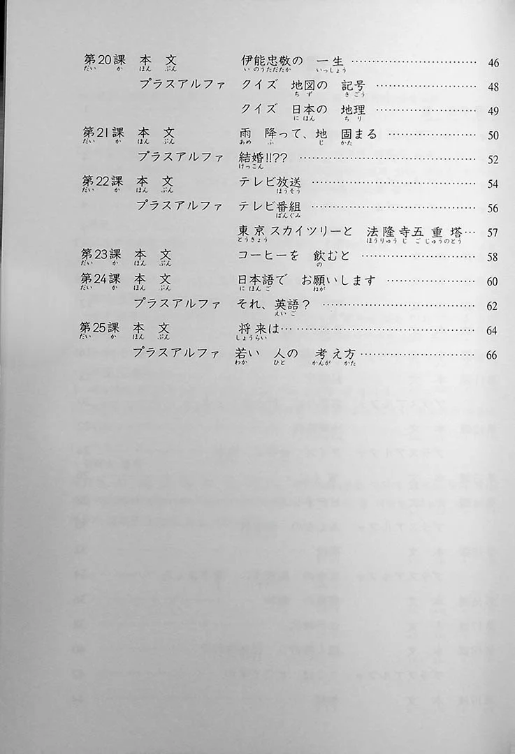 Minna no Nihongo Shokyu 1 (Elementary) 25 Topics You Can Read As A Beginner - Textbook - Image 3