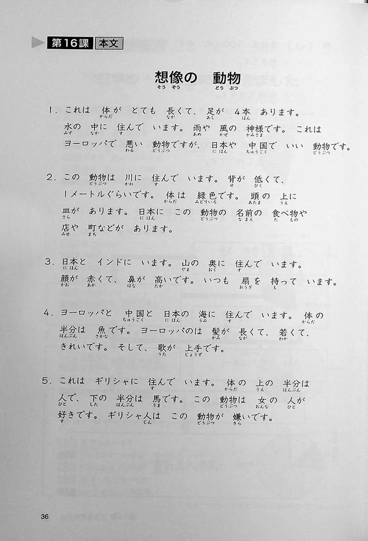 Minna no Nihongo Shokyu 1 (Elementary) 25 Topics You Can Read As A Beginner - Textbook - Image 9