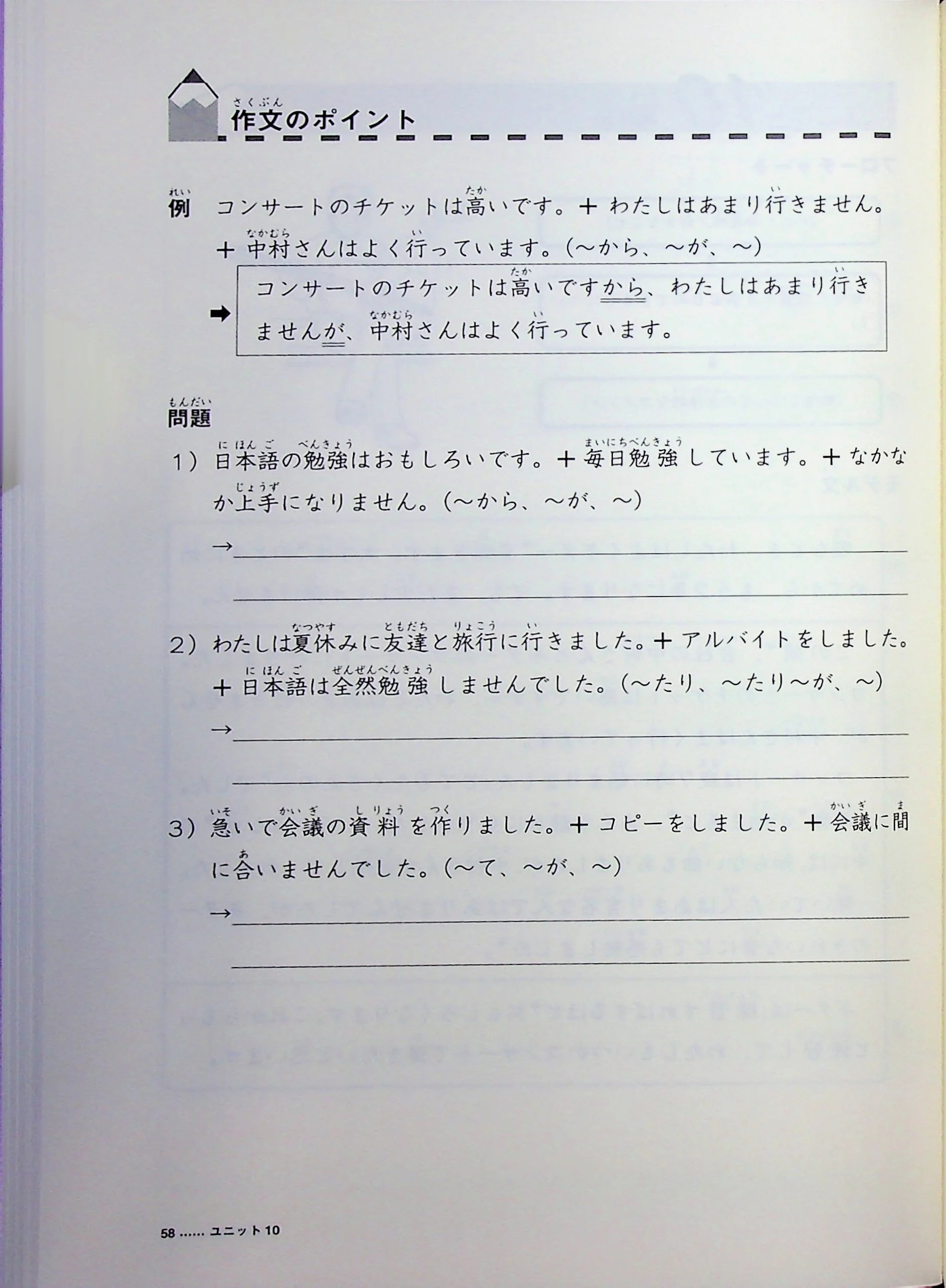 Minna no Nihongo: Elementary (Shokyu) Part 2 - Simple Writing Tasks - Image 12