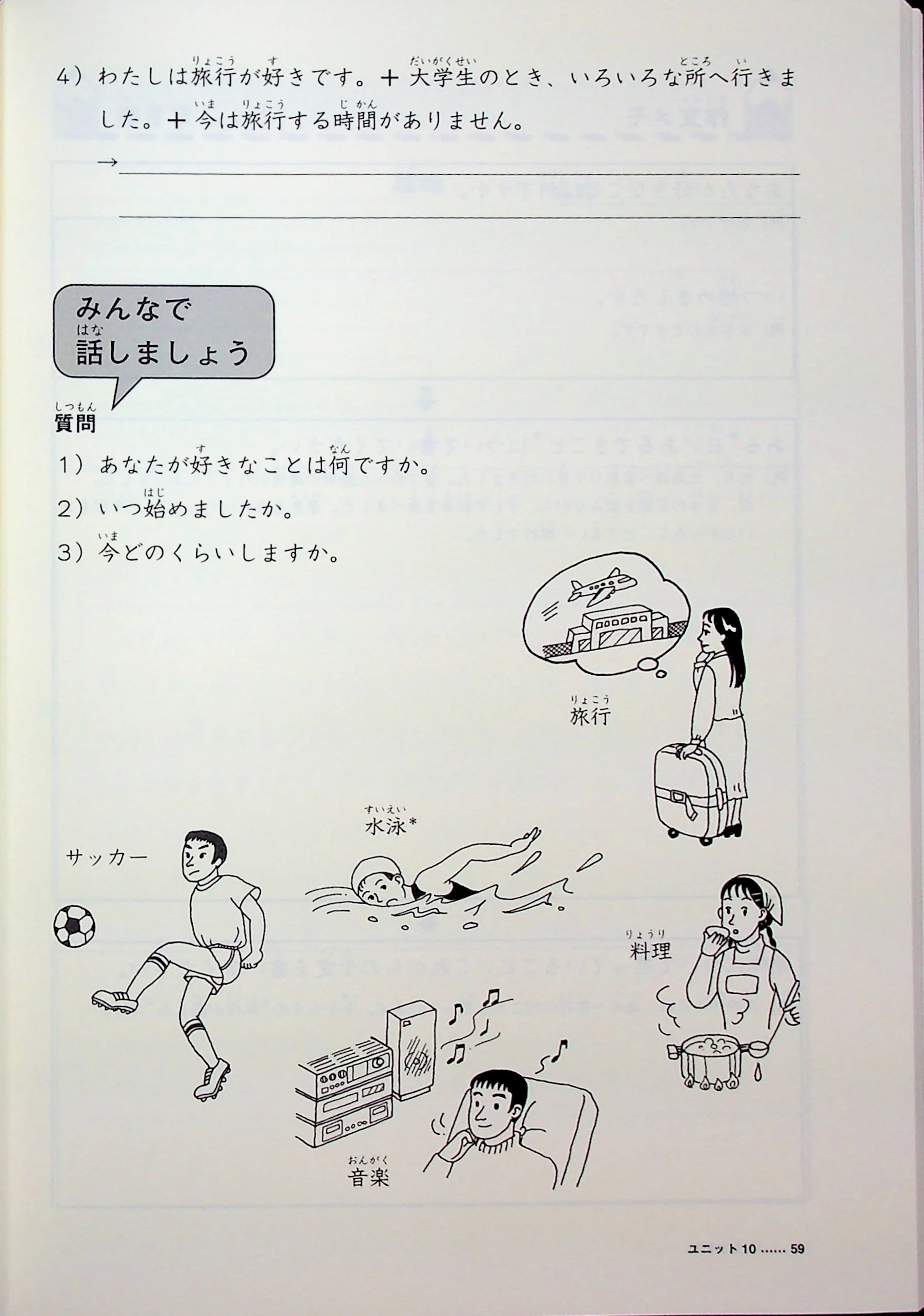 Minna no Nihongo: Elementary (Shokyu) Part 2 - Simple Writing Tasks - Image 13