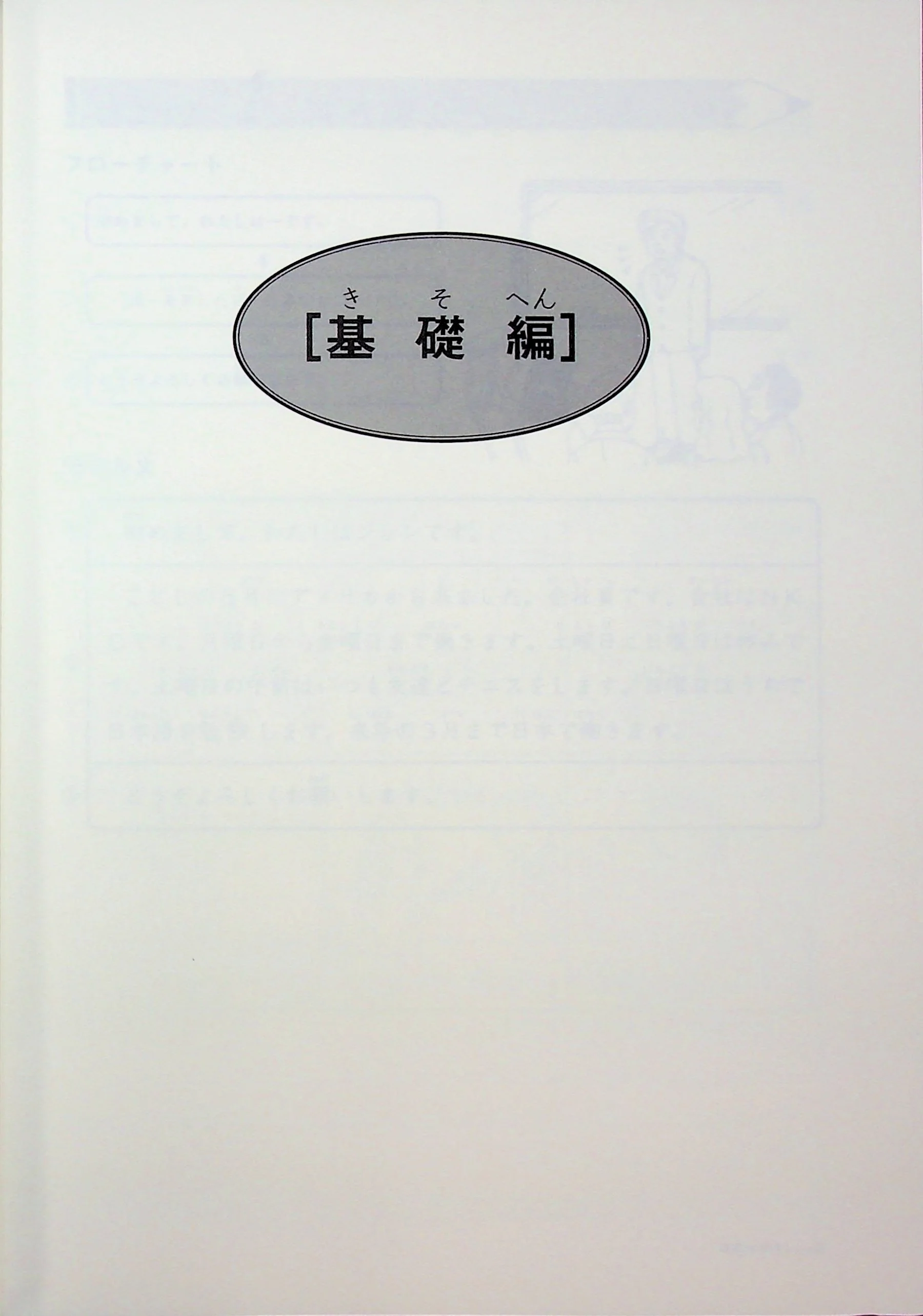 Minna no Nihongo: Elementary (Shokyu) Part 2 - Simple Writing Tasks - Image 5
