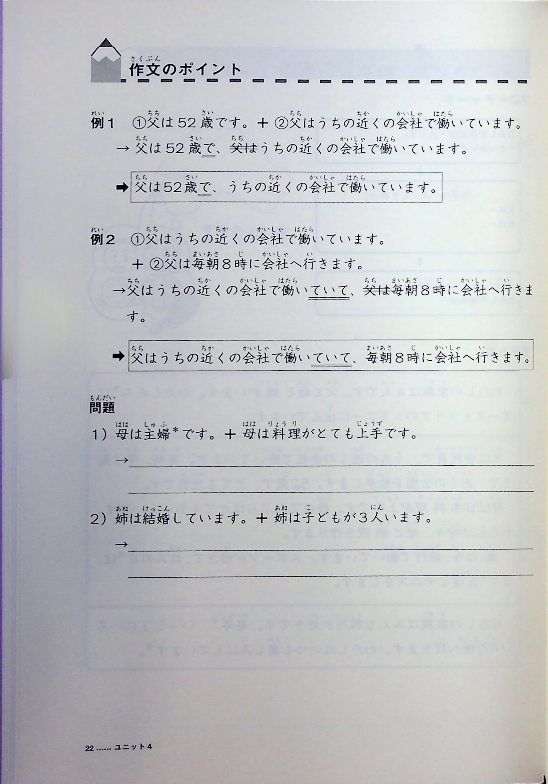 Minna no Nihongo: Elementary (Shokyu) Part 2 - Simple Writing Tasks - Image 8