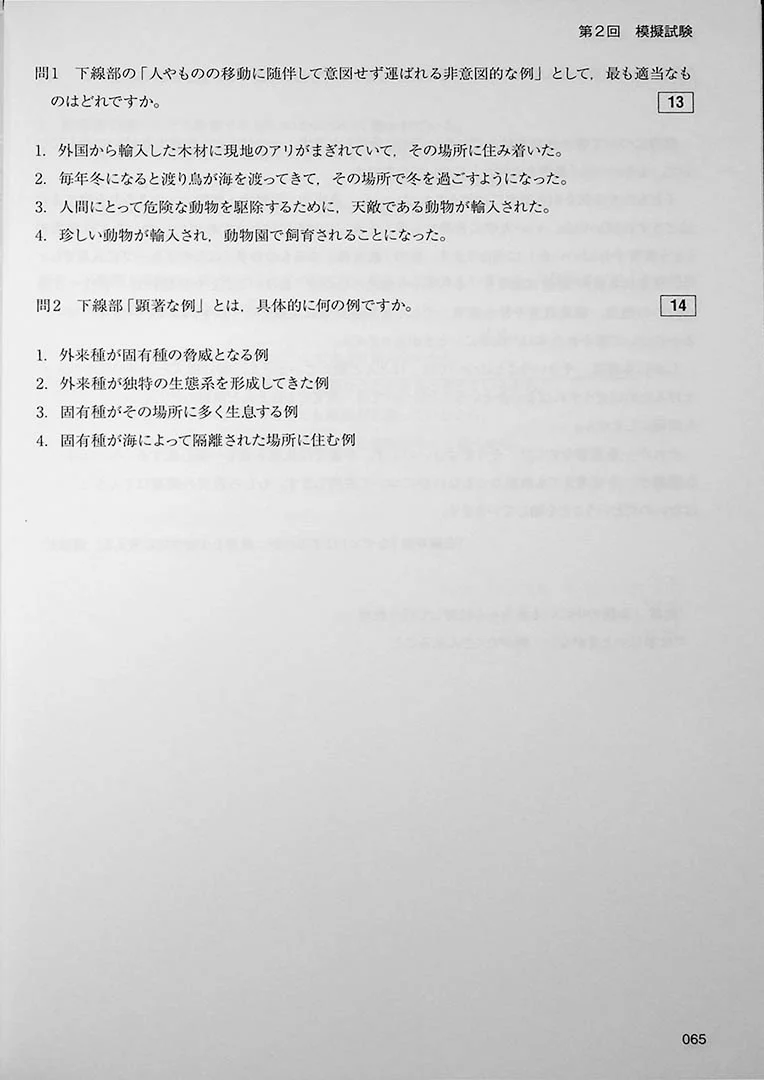 Mock tests for EJU exam - reading and writing - Image 10